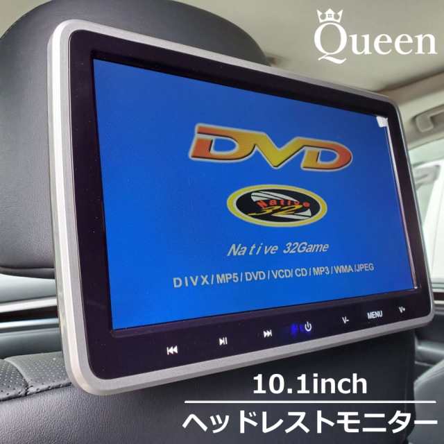 Queen製 ヘッドレストモニター 10インチ 車載モニター Dvd Dvdプレイヤー スマホ接続可能 Hdmi端子 モニターの通販はau Pay マーケット Jes Basaro