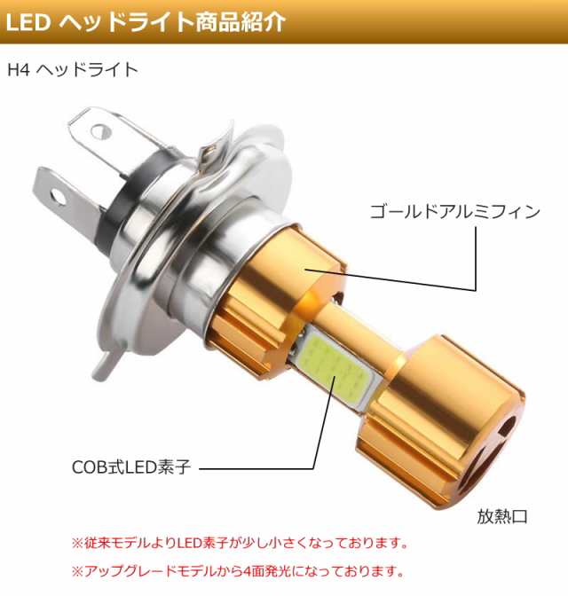 Cob搭載 バイク Ledヘッドライト H4 車検対応 Ledヘッドライトh4 Ledヘッドライトバルブ ファンレス コンパクトの通販はau Pay マーケット Jes Basaro