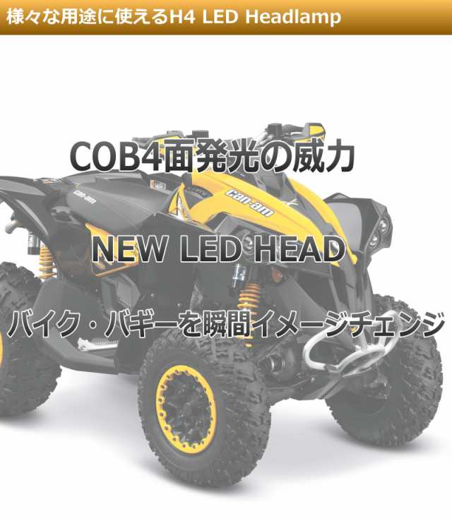 Cob搭載 バイク Ledヘッドライト H4 車検対応 Ledヘッドライトh4 Ledヘッドライトバルブ ファンレス コンパクトの通販はau Pay マーケット Jes Basaro