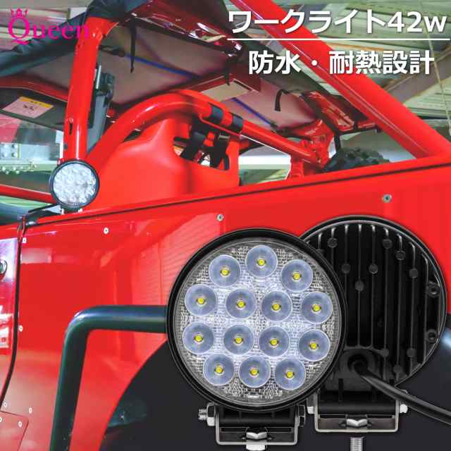 LED ワークライト 42w 1台セット ledワークライト led作業灯 広角 集魚灯 LED投光器 6v 24v 薄型 防水 防塵 防雪 作業灯  車の通販はau PAY マーケット - JES-BASARO au PAY マーケット店 | au PAY マーケット－通販サイト