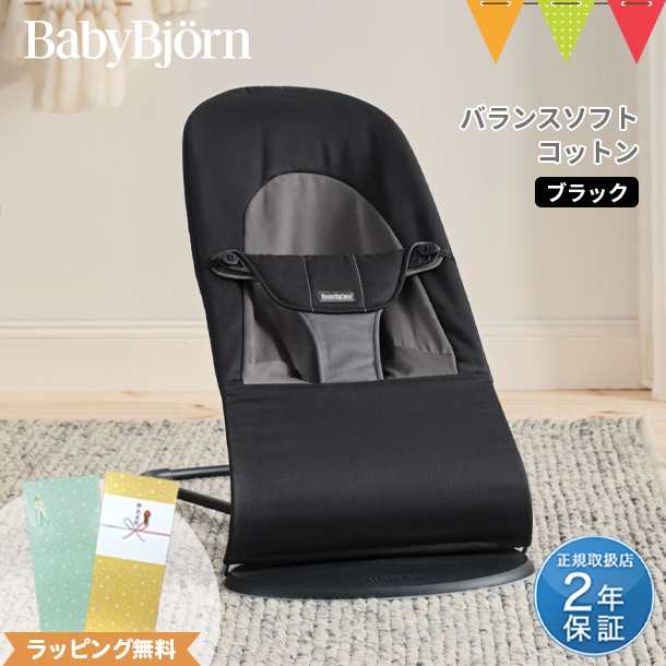 BabyBjorn（ベビービョルン） バウンサー バランス ソフト ジャージー