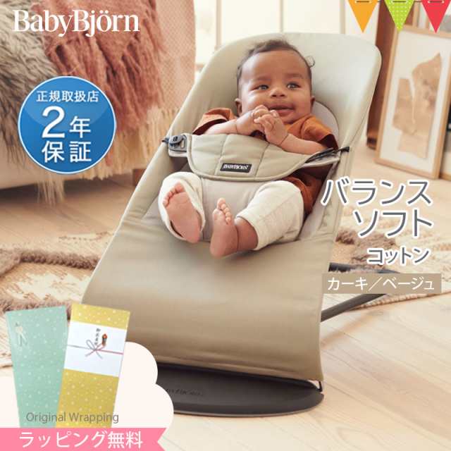 最大45%OFFクーポン 極美品 ベビービョルン バウンサー バランス