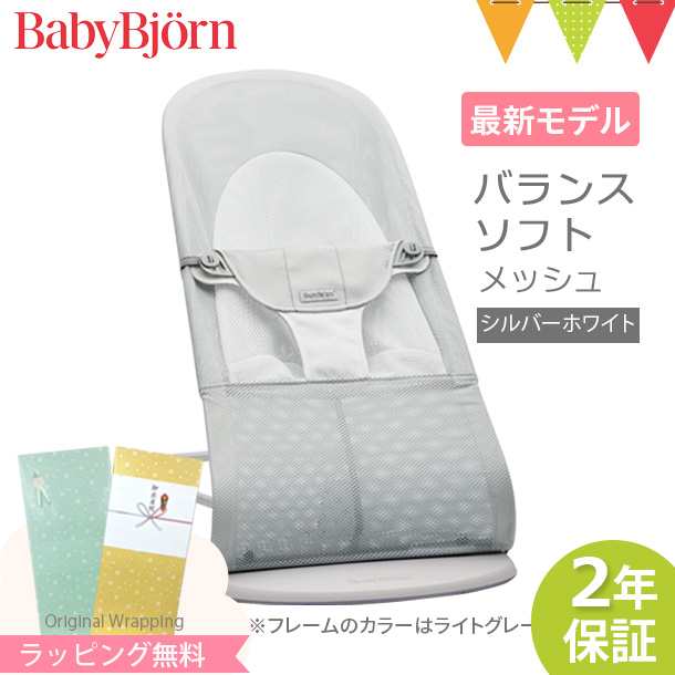 ベビービョルン バウンサー メッシュ バランスソフト BabyBjorn