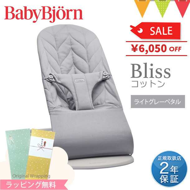 商品レビューで＋5％】【日本正規品2年保証】babybjorn