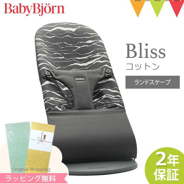 babybjorn（ベビービョルン） バウンサー ブリス（Bliss） コットン