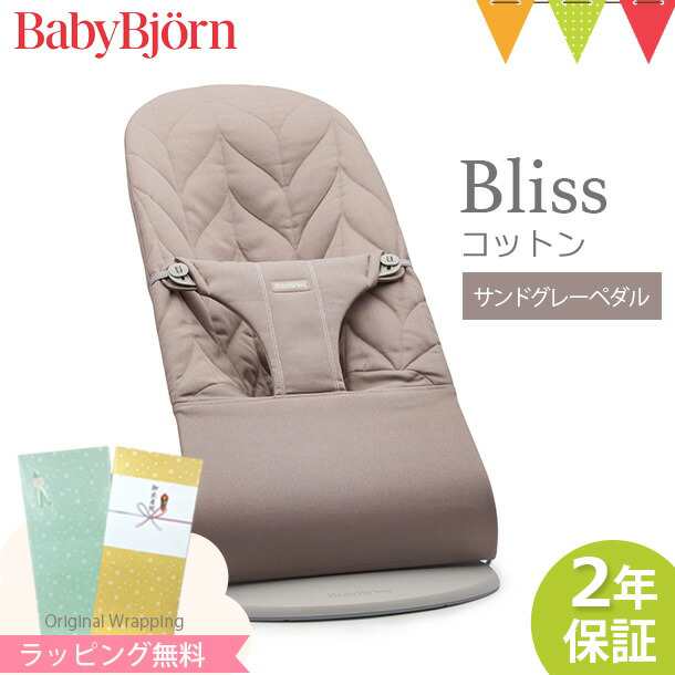 SALE高品質】 BABYBJORN - ベビービョルン バウンサー bliss ブリス