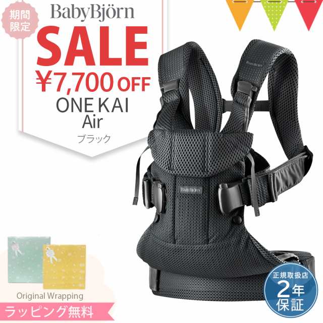 【商品レビューで＋5％】babybjorn（ベビービョルン）抱っこ紐 ベビーキャリア ONE KAI Air（ワン カイ エアー）メッシュ ブラック｜ワン