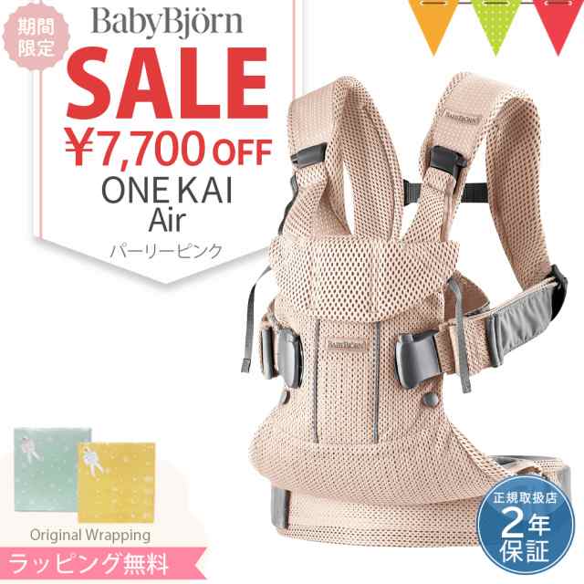 【商品レビューで＋5％】babybjorn（ベビービョルン）抱っこ紐 ベビーキャリア ONE KAI Air（ワン カイ エアー）メッシュ パーリーピンク