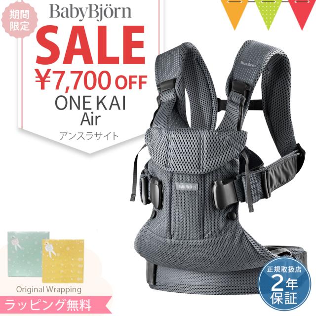 ベビービョルン 抱っこ紐 ONE KAI Air ワンカイエアー シルバー