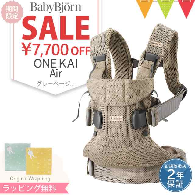 【商品レビューで＋5％】babybjorn（ベビービョルン）抱っこ紐 ベビーキャリア ONE KAI Air（ワン カイ エアー）メッシュ グレーベージュ