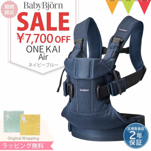 【商品レビューで＋5％】babybjorn（ベビービョルン）抱っこ紐 ベビーキャリア ONE KAI Air（ワン カイ エアー）メッシュ ネイビーブルー