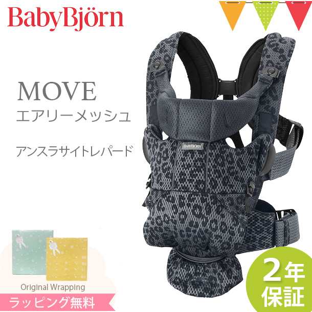 商品レビューで＋5％】BabyBjorn（ベビービョルン） MOVE(ムーブ