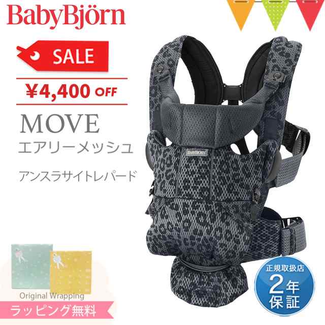 BabyBjorn（ベビービョルン） MOVE(ムーブ）エアリーメッシュ アンスラ ...