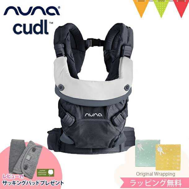 【商品レビューで＋5％】＼レビューでサッキングパッドプレゼント！／ヌナ nuna ベビーキャリア カドル アスペン cudl ｜抱っこ紐 メッ