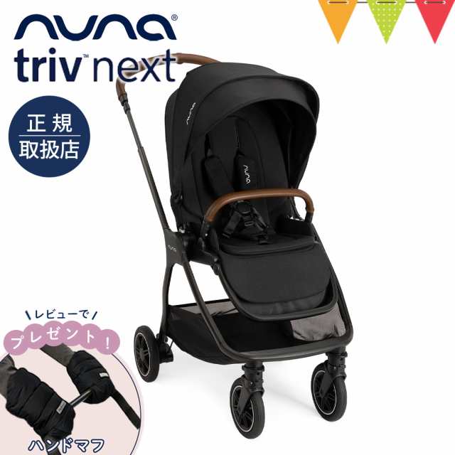 商品レビューで＋5％】レビュー特典も！nuna（ヌナ） ベビーカー