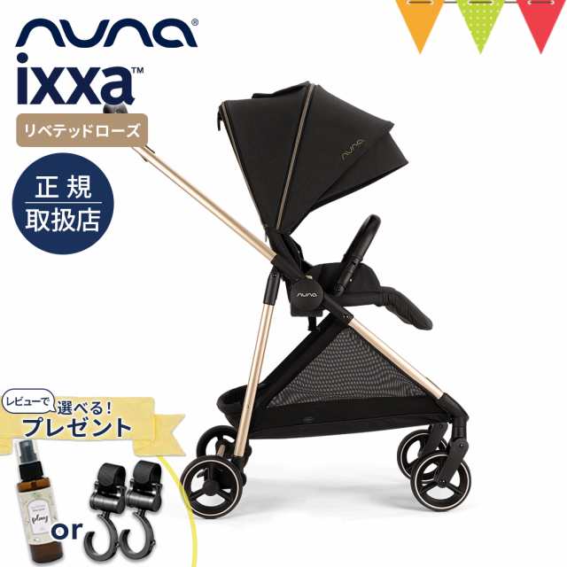 レビュー特典も！nuna（ヌナ） ベビーカー イクサ（リベテッド