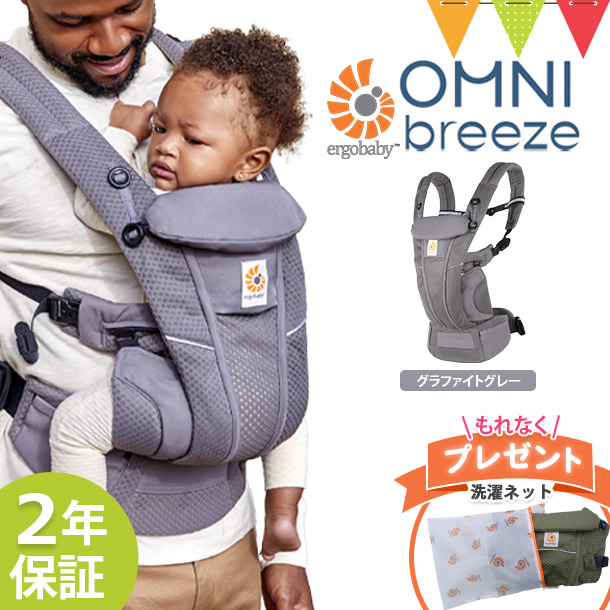 エルゴベビー OMNI breeze オムニブリーズ グレー メッシュ 抱っこ紐
