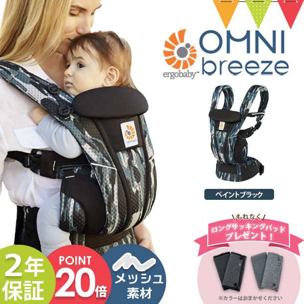 Ergobaby エルゴベビー OMNI Breeze ペイントブラック - 通販