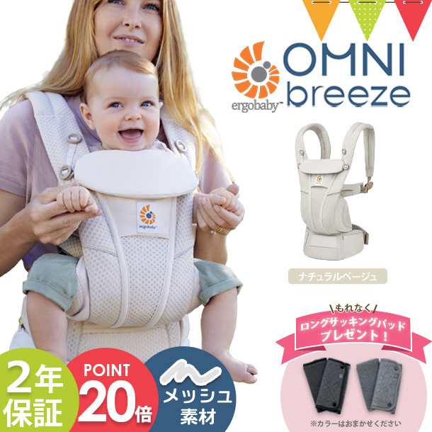 【新品未使用】エルゴベビー オムニ ブリーズ Breeze+サッキングパッド