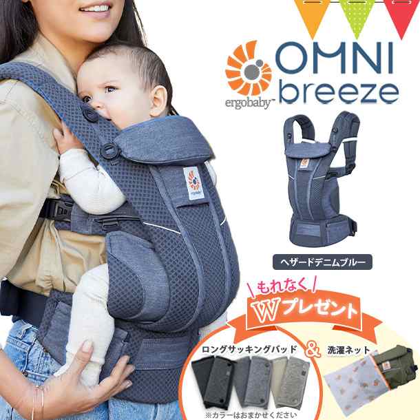 エルゴベビー オムニ ブリーズ Breeze+サッキングパッド