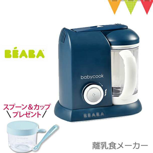 プレゼント付 Beaba ベアバ ベビークック 離乳食メーカー ネイビー 哺乳瓶 ベビー食器の通販はau Pay マーケット ベビスマ