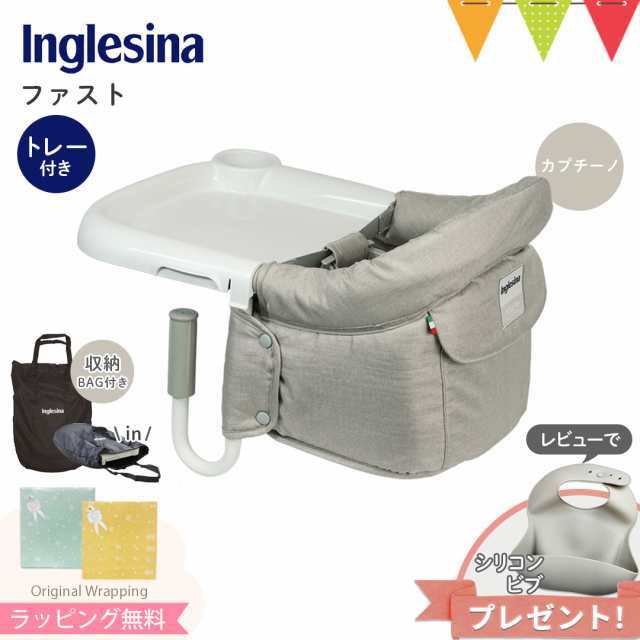 レビューでシリコンビブプレゼント！／Inglesina（イングリッシーナ