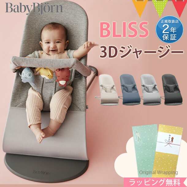 商品レビューで＋5％】BabyBjorn（ベビービョルン） バウンサー ブリス 