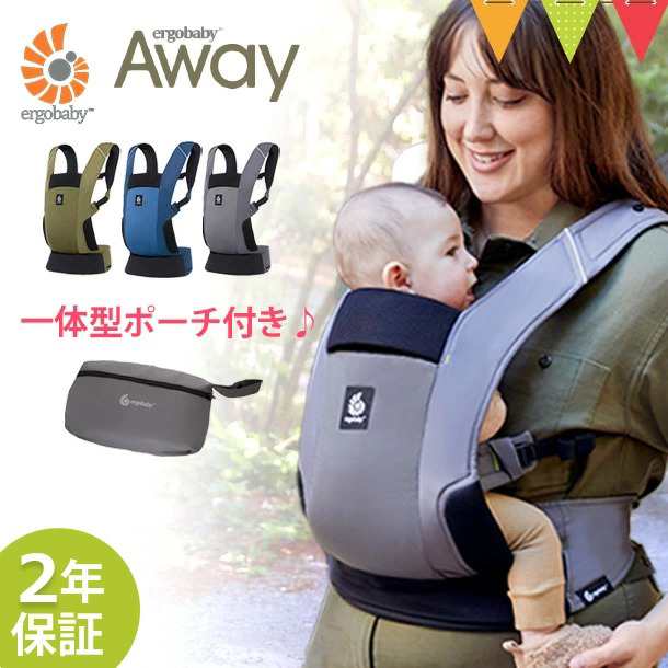 【商品レビューで＋5％】＼Ｗプレゼント！巾着バッグとマルチクリップ／ERGO BABY（エルゴベビー） AWAY | 抱っこ紐 エルゴ アウェイ AWA