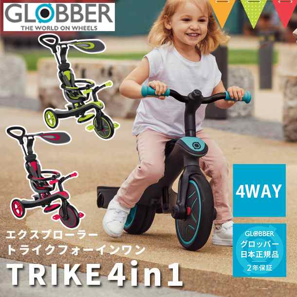 商品レビューで＋5％】GLOBBER（グロッバー） エクスプローラートライク4in1 | 三輪車 キックバイク 工具不要 モードチェンジ 自転車ト  通販モール - segad.rr.gov.br