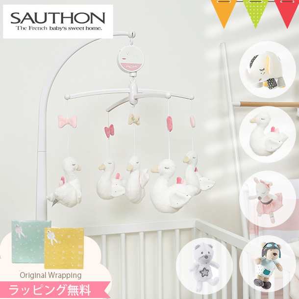 【商品レビューで＋5％】SAUTHON（ソトン） ミュージカル・モビール｜赤ちゃん ベビー おもちゃ 出産祝い ハーフバースデー ベッドメリー