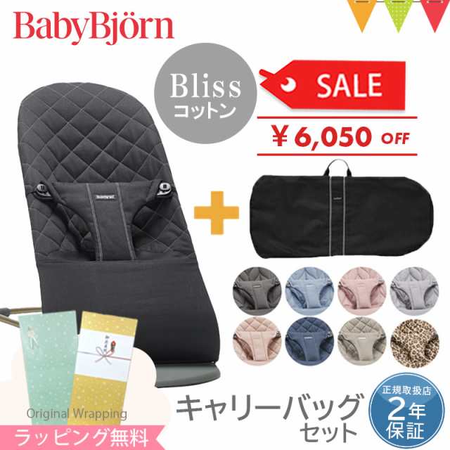 商品レビューで＋5％】＼SALE／【セット商品】babybjorn