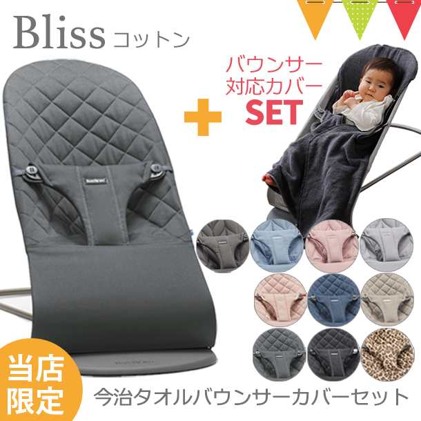 【商品レビューで＋5％】【セット商品】【日本正規品2年保証】BabyBjorn（ベビービョルン） バウンサー ブリス（Bliss） コットン ＋ COP