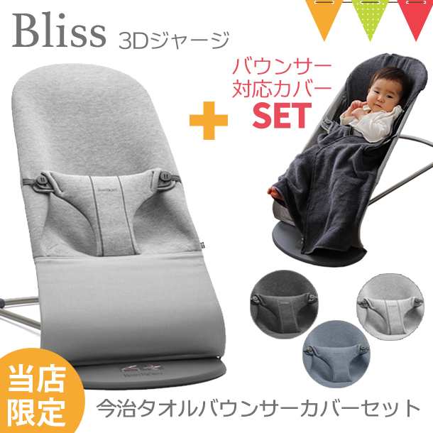 【商品レビューで＋5％】【セット商品】【日本正規品2年保証】BabyBjorn（ベビービョルン） バウンサー ブリス Bliss 3Dジャージー ＋ CO