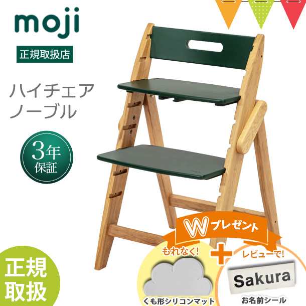 【商品レビューで＋5％】＼もれなくお食事マットプレゼント＆レビュー特典も／moji（モジ） YIPPY NOVEL（イッピー ノーブル）フォレスト