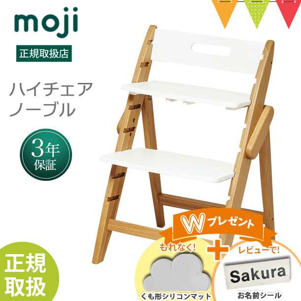 商品レビューで＋5％】＼もれなくお食事マットプレゼント＆レビュー特典も／moji（モジ） YIPPY NOVEL（イッピー ノーブル）クラウド｜ -  キッズ・ベビーチェア