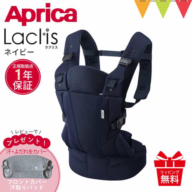 レビュー特典あり！aprica（アップリカ） ラクリス ネイビー（NV）
