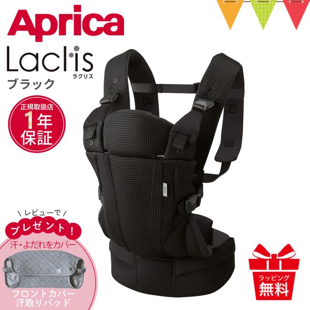 レビュー特典あり！aprica（アップリカ） ラクリス ブラック（BK）の 