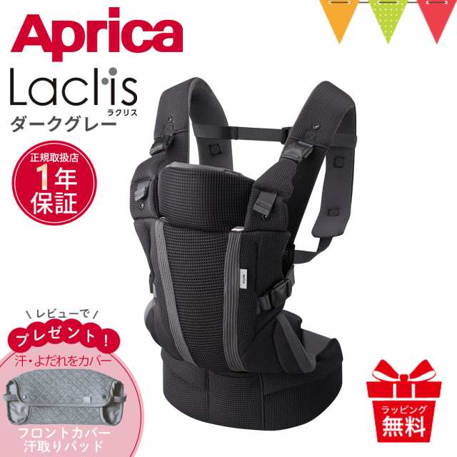 楽天市場】アップリカ ラクリス ダークグレー GR 抱っこ紐