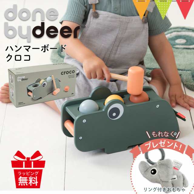 【商品レビューで＋5％】＼もれなくハンギングトイプレゼント／Done by Deer（ダンバイディア） ハンマーボード クロコ グリーン｜ ダン