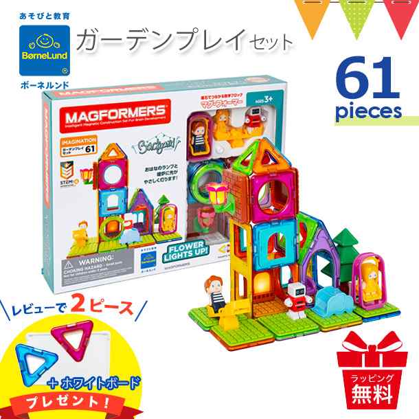 マグフォーマー 正規品 61ピース