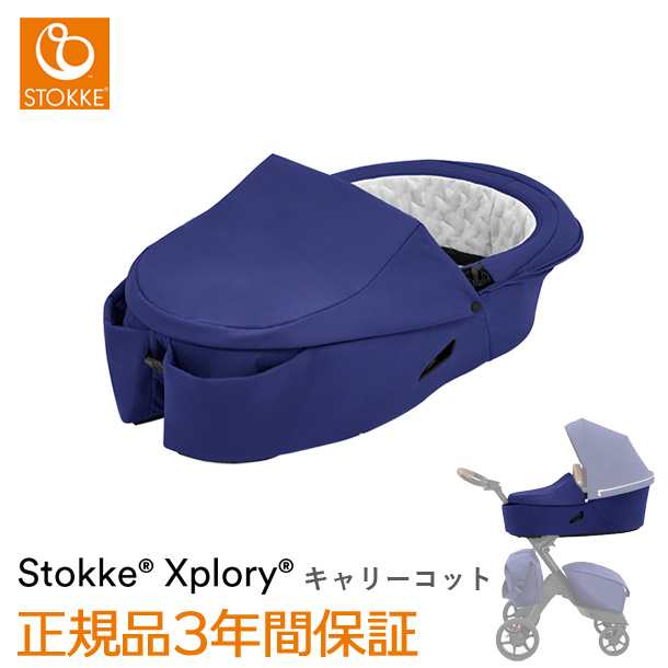 商品レビューで＋5％】STOKKE（ストッケ） エクスプローリーX 専用