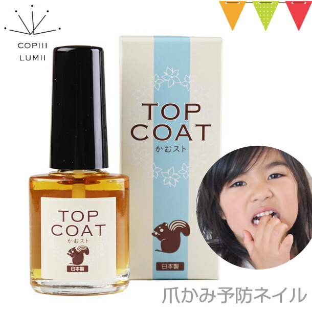 レビュー特典付 爪噛み 防止 爪かみ 指しゃぶり 防止 Copiii Lumii コピールミ きれいで健康的な爪に導くマニキュア かむスト オの通販はau Pay マーケット ベビスマ レビュー特典付 爪噛み 防止 爪かみ 指しゃぶり 防止 Copiii Lumii コピールミ きれいで健康的な爪に導くマニキュア かむスト オの通販はau Pay マーケット ベビスマ