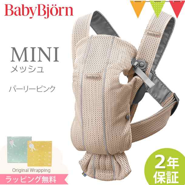 ベビーキャリアMINI BABY BJORN ベビービョルン 抱っこ紐 - 抱っこひも