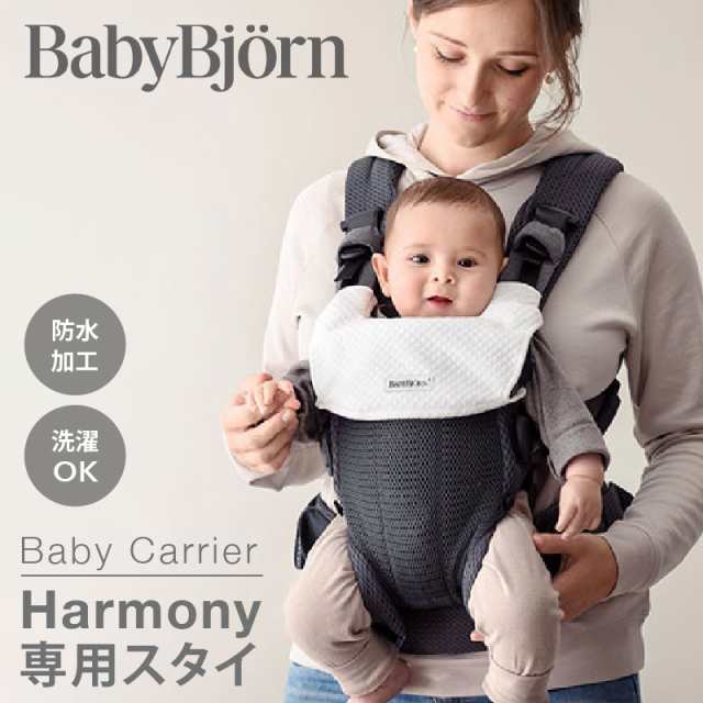 BABYBJORNハーモニー抱っこ紐