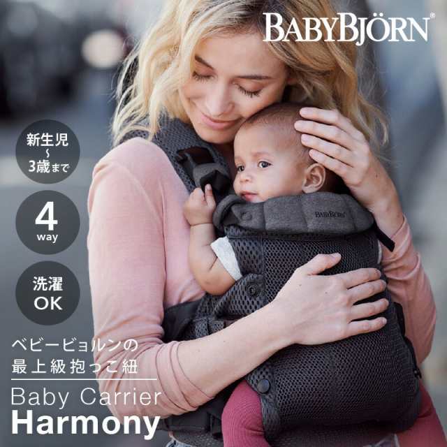 商品レビューで＋5％】BabyBjorn（ベビービョルン） ベビーキャリア