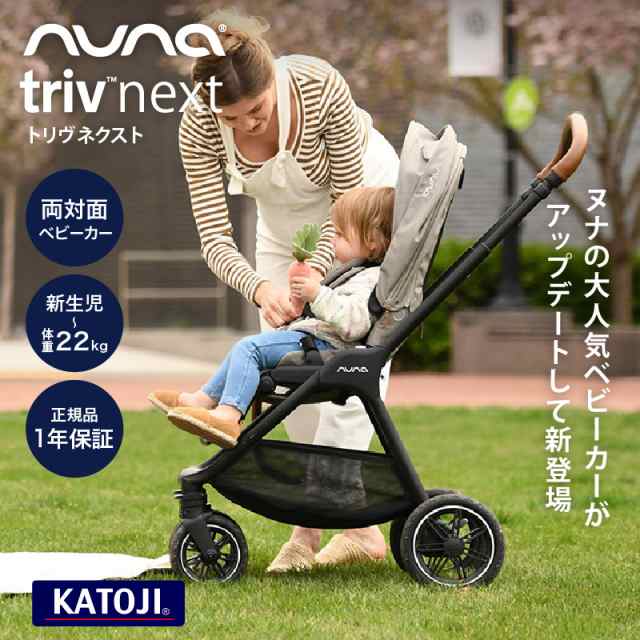 天然石ターコイズ 新品 nuna TRIV next ヌナトリヴネクスト キャビア