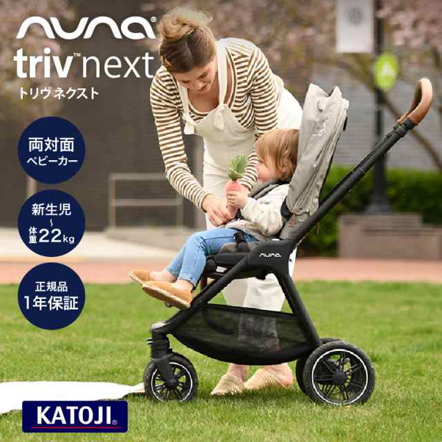 人気SALE安いnuna TRIV next (トリヴ ネクスト)新品未使用 ベビーカー・バギー