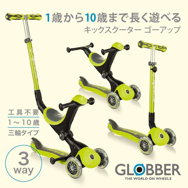 GLOBBER グロッバー ゴーアップ ティール キックスクーター キック