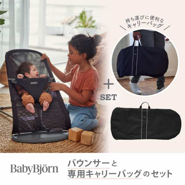 商品レビューで＋5％】【セット商品】babybjorn(ベビービョルン