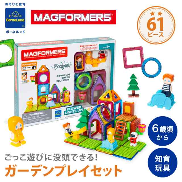 商品レビューで＋5％】＼３ピースプレゼント／ボーネルンド MAGFORMERS